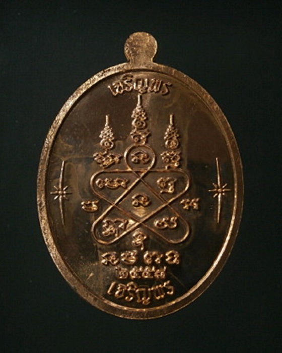 เหรียญเจริญพรบน-ล่าง หลวงปู่ทิม วัดละหารไร่ 