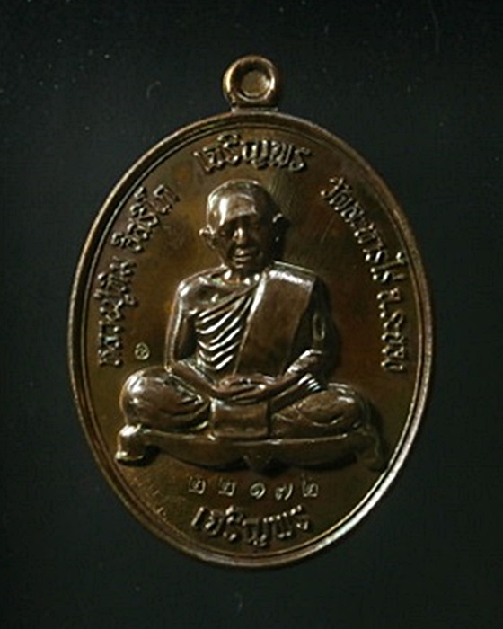 เหรียญเจริญพรบน-ล่าง หลวงปู่ทิม วัดละหารไร่ 