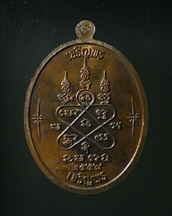 เหรียญเจริญพรบน-ล่าง หลวงปู่ทิม วัดละหารไร่ 