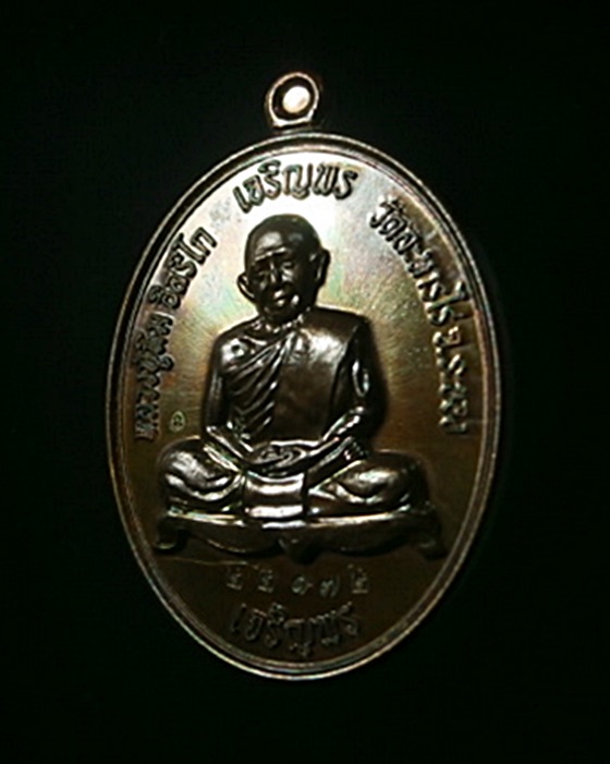 เหรียญเจริญพรบน-ล่าง หลวงปู่ทิม วัดละหารไร่ 