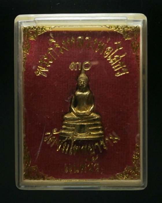 พระกริ่งหลวงพ่อโสธร 30 