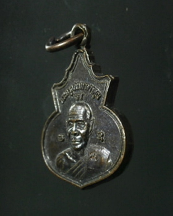 เหรียญน้ำเต้าเล็ก หลวงพ่อสิน วัดละหารใหญ่ 58