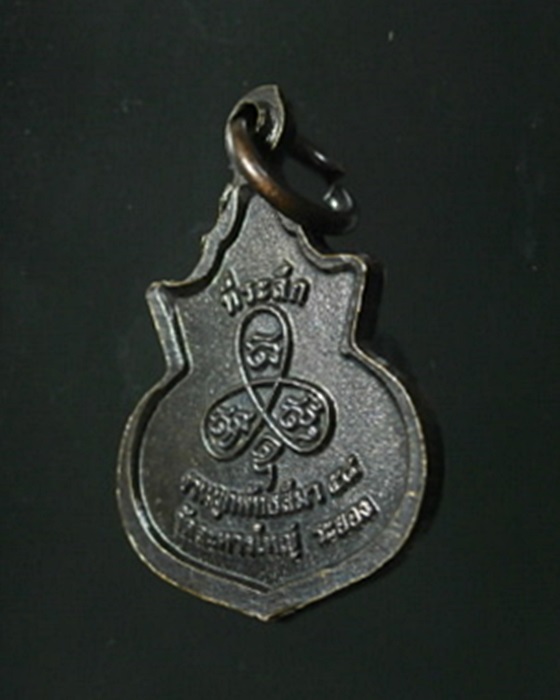 เหรียญน้ำเต้าเล็ก หลวงพ่อสิน วัดละหารใหญ่ 58