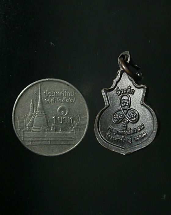 เหรียญน้ำเต้าเล็ก หลวงพ่อสิน วัดละหารใหญ่ 58