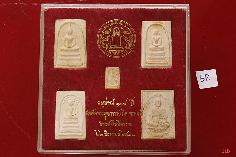 พระสมเด็จ 118 ปี วัดระฆัง ครบชุด 5 องค์ ตรายางชัด คัดสวย พร้อมกล่องเดิมและกล่องกระดาษ ชุด 62