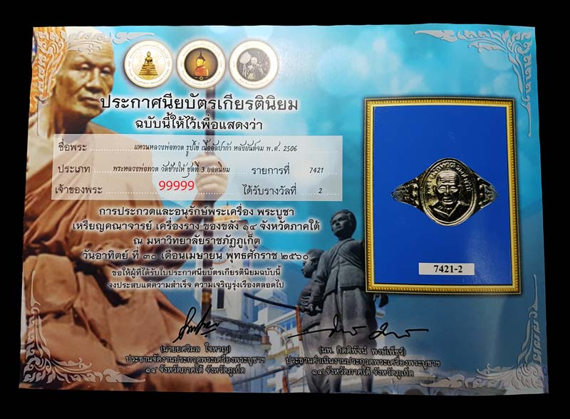  แหวน ปี06 บล็อค หน้าผาก 4เส้น เลยหู พร้อม ใบรางวัล 2 ใบ