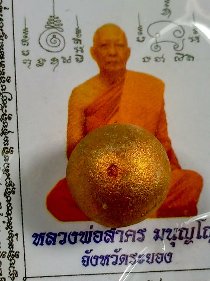 ลูกอมผงพรายกุมาร หลวงพ่อสาคร วัดหนองกรับ พร้อมกระดาษสารพัดกัน ปี พ.ศ. 2554 โค๊ต นะ (2)