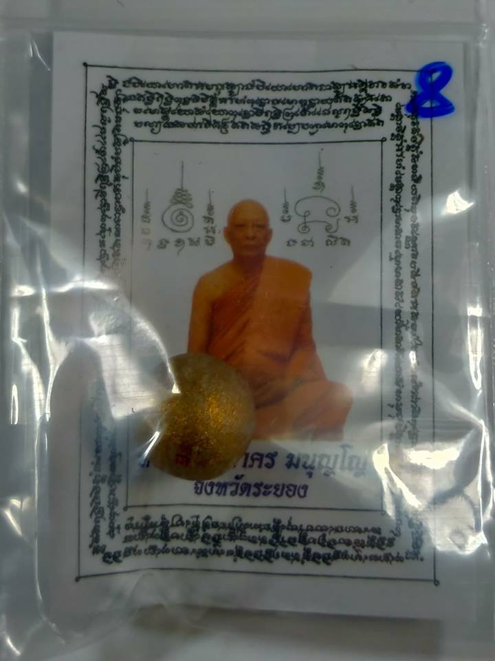 ลูกอมผงพรายกุมาร หลวงพ่อสาคร วัดหนองกรับ พร้อมกระดาษสารพัดกัน ปี พ.ศ. 2554 โค๊ต นะ (2)