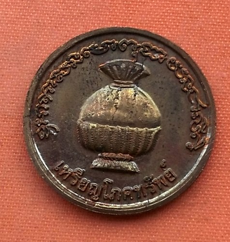 เริ่ม 10 บาท กับ เหรียญหลวงปู่พวง จ.สระบุรี …J117