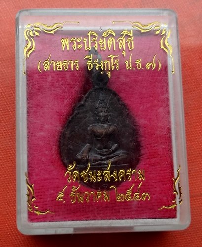 เริ่ม 10 บาท กับ เหรียญหลวงพ่อโต จ.ศรีสะเกษ  …J130