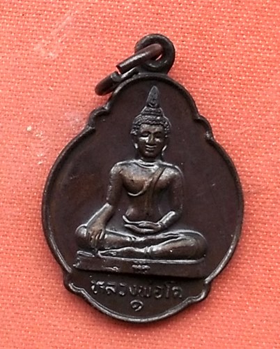 เริ่ม 10 บาท กับ เหรียญหลวงพ่อโต จ.ศรีสะเกษ  …J130