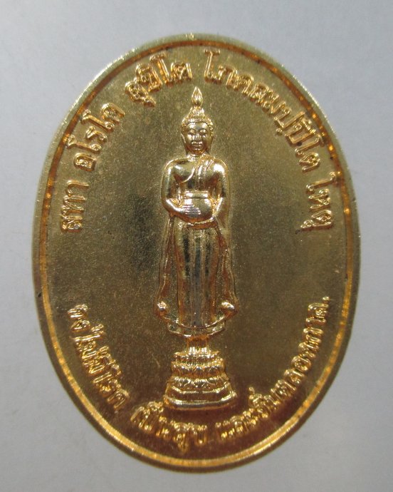 ๒๐ เหรียญพระพุทธรูปปางอุ้มบาตร วัดปากน้ำ