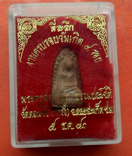 เริ่ม 10 บาท กับ พระเนื้อดิน วัดดอนชัย จ.เชียงใหม่   …J136