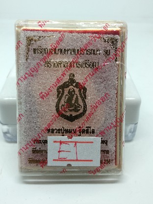 เหรียญเสมามหาสมปรารถนา สร้างศาลาการเปรียญ หลวงปู่หมุน ปี61 เนื้อทองแดงผิวไฟ ลุ้นเลขสวย #1