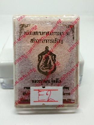 เหรียญเสมามหาสมปรารถนา สร้างศาลาการเปรียญ หลวงปู่หมุน ปี61 เนื้อทองแดงผิวไฟ ลุ้นเลขสวย #2