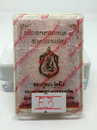 เหรียญเสมามหาสมปรารถนา สร้างศาลาการเปรียญ หลวงปู่หมุน ปี61 เนื้อทองแดงผิวไฟ ลุ้นเลขสวย #3