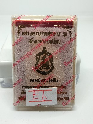 เหรียญเสมามหาสมปรารถนา สร้างศาลาการเปรียญ หลวงปู่หมุน ปี61 เนื้อทองแดงผิวไฟ ลุ้นเลขสวย #6