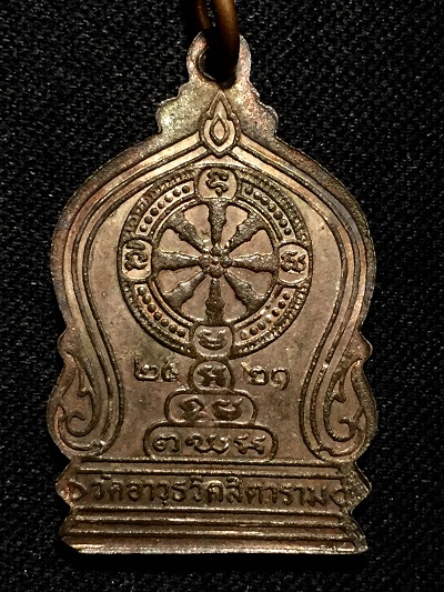 เจ้าคุณนรฯ ออกวัดอาวุธฯ ปี๒๕๒๑