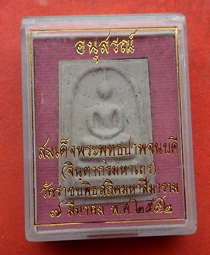 เริ่ม 10 บาท กับ พระผงสมเด็จ วัดราชบพิตรสถิตมหาสีมาราม …J144