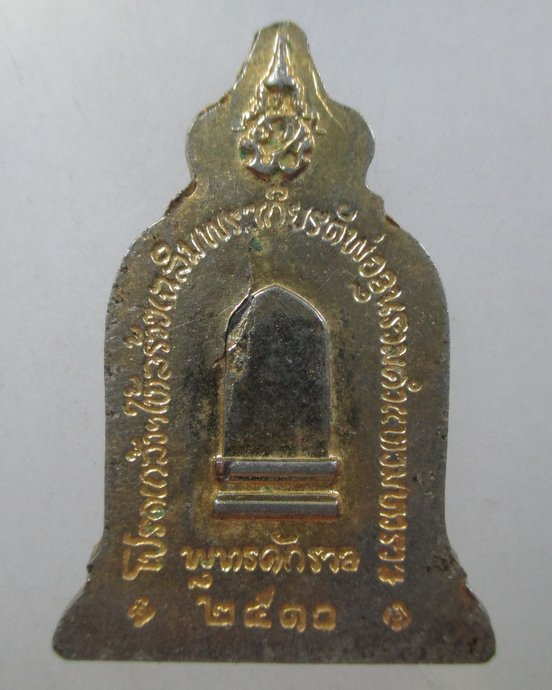 ๒๐ เหรียญพ่อขุนรามคำแหง หลัง ภปร. พ.ศ 2510พิธีใหญ่ ในหลวงเสด็จ หลวงปู่โต๊ะ ร่วมปลุกเสก