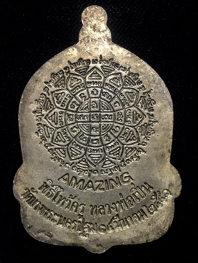 หลวงพ่อเปิ่น AMEZING พิธีไหว้ครู