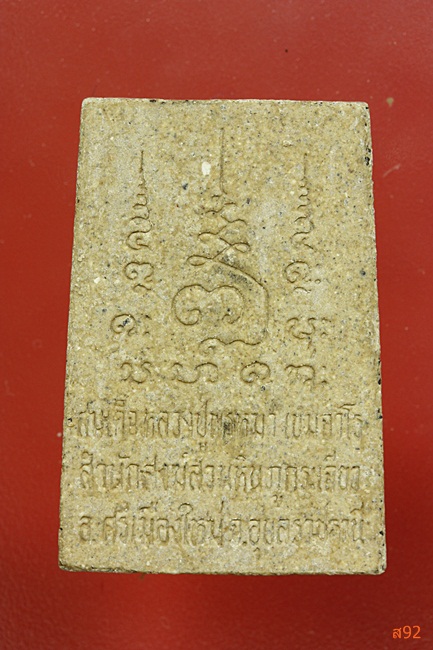 พระสมเด็จหลวงปู่พรหมมา เขมจาโร สำนักวิปัสสนาถ้ำสวนหินนางคอย ปี 2537 พร้อมกล่องเดิม