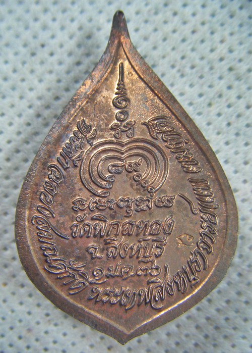 หลวงพ่อแพ วัดพิกุลทอง เหรียญฉลองสมณศักดิ์เนื้อนวะปี๓๖สวยเดิมพร้อมกล่องเคาะเดียวครับ(2)