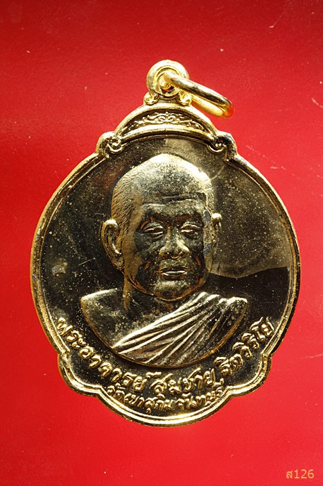เหรียญหลวงพ่อสมชาย วัดเขาสุกิม หลังพระแก้วมรกต  ปี 2527