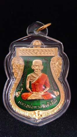หลวงพ่อทวด เหยียบน้ำทะเลจืด รุ่น เหรียญสมาหน้าเลื่อน 08/58 เนื้อกะไหล่ทองลงยาสีเขียว