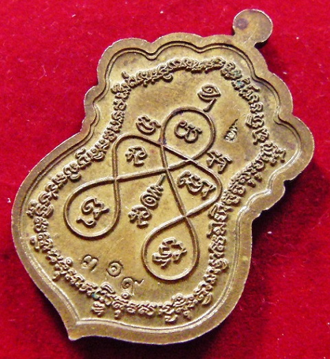 เหรียญเสมา หลวงพ่อเมียน กลฺยาโณ วัดบ้านจะเนียง จ.บุรีรัมย์ อายุวัฒนมงคล 72 ปี( 6 รอบ ) ปี 2552