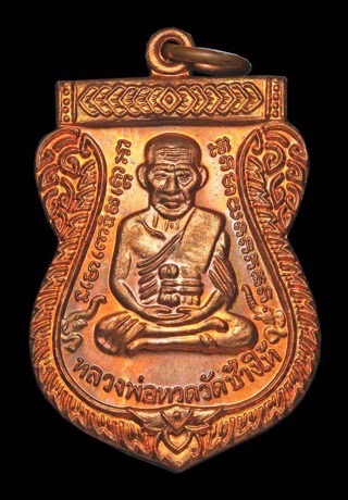 เหรียญเสมา 100ปี เสาร์5 มหามงคล เนื้อทองแดง บล็อก ป.