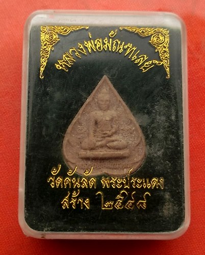เริ่ม 10 บาท กับ ผงหลวงพ่อมัณฑเลย์ จ.สมุทรปราการ …J119