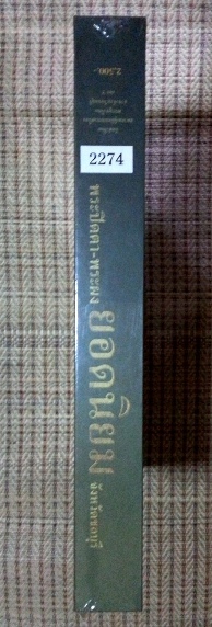 @@@ หนังสือมือ 1 @@@ หนังสือพระปิดตา-พระผง ยอดนิยม จังหวัดชลบุรี หมายเลข 2274 ซีลเดิม