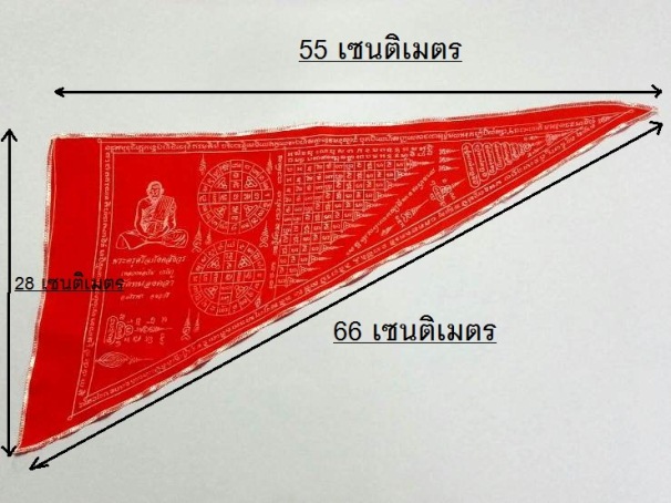 300 ฿ ผ้ายันต์ธงชัย สีแดง หลวงพ่อเริ่ม ปรโม วัดจุกกะเฌอ ออกวัดหนองคล้า จ.ชลบุรี สภาพสวยครับ