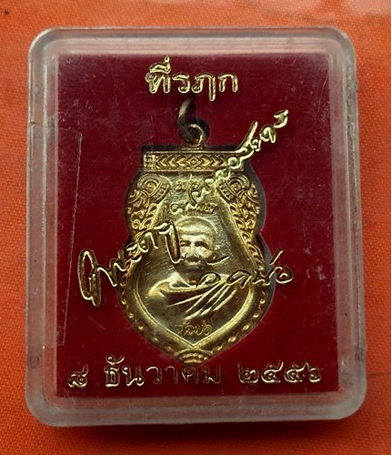 เริ่ม 10 บาท กับ เหรียญพระครูนนทวรากร วัดบ่อ อ.ปากเกร็ด จ.นนทบุรี …J80