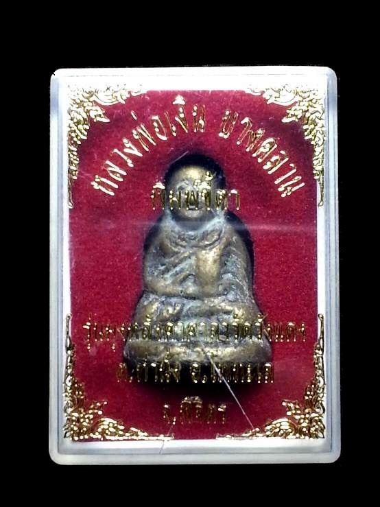หล่อรูปเหมือนหลวงพ่อเงิน วัดบางคลาน "พิมพ์ขี้ตา" รุ่นมุงหลังคาศาลาวัดวังแดง จ.พิจิตร พร้อมกล่องเดิม