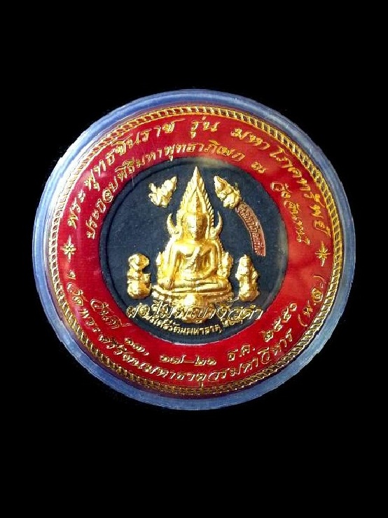 250 ฿พระพุทธชินราชประทับราหู รุ่นมหาโภคทรัพย์ปี50 (พิมพ์เล็ก) เนื้อผงไม้พญางิ้วดำ (ปิดทอง) กล่องเดิม