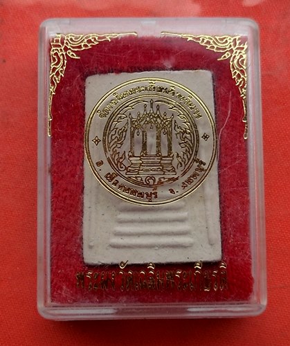 เริ่ม 10 บาท กับ พระผงสมเด็จวัดเฉลิมพระเกียรติ   …J151