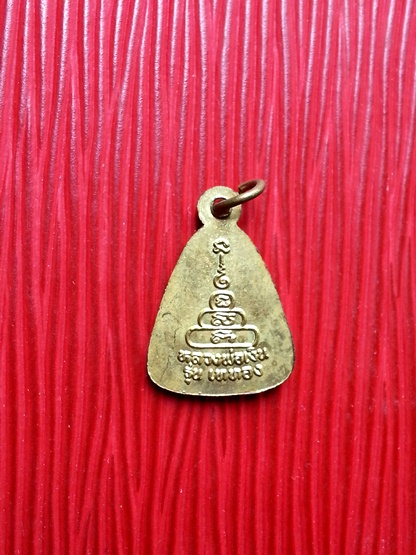 100 ฿ เหรียญจอบเล็ก หลวงพ่อเงิน วัดบางคลาน " รุ่นเททอง "  เนื้อกะหลั่ยทอง