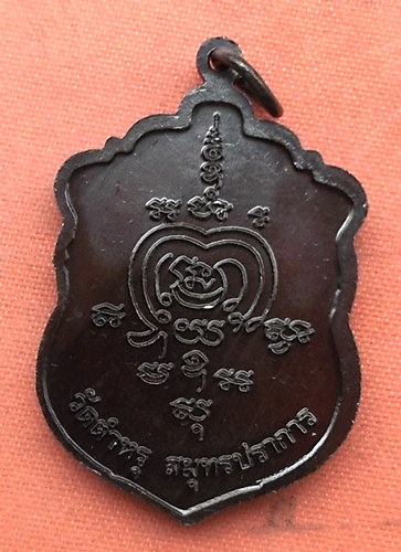 เริ่ม 10 บาท กับ เหรียญหลวงพ่อประกายมงคล จ.สมุทรปราการ   …J179