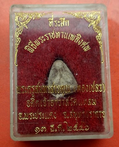 เริ่ม 10 บาท กับ พระผงปิดตา หลวงพ่อทองเปลว วัดแหลม จ.สมุทรปราการ   …J131