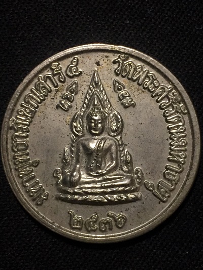 พระพุทธชินราช หลังสมเด็จพระนเรศวรมหาราช  มหาพุทธาภิเษกเสาร์๕ พ.ศ.๒๕๓๖