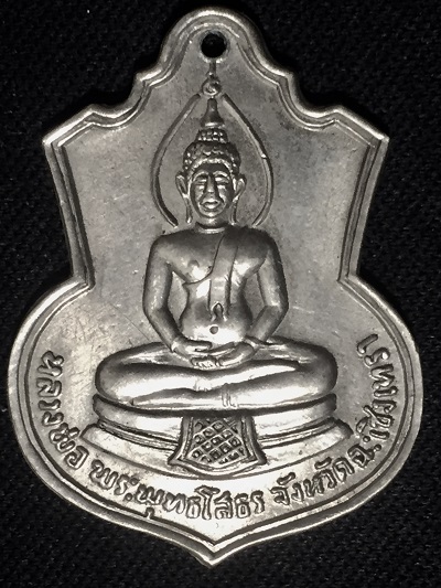 เหรียญพระพุทธโสธร หลัง ภปร. สร้างโรงเรียน ปี๒๕๐๙