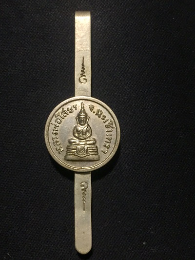 แหนบหลวงพ่อโสธร พิมพ์กลม ปี2512