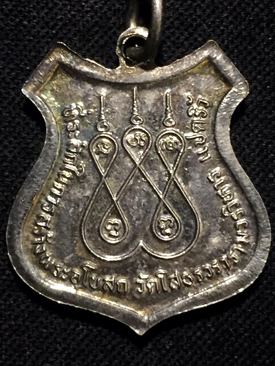 เหรียญหลวงพ่อโสธร ที่ระลึกในการสร้างพระอุโบส