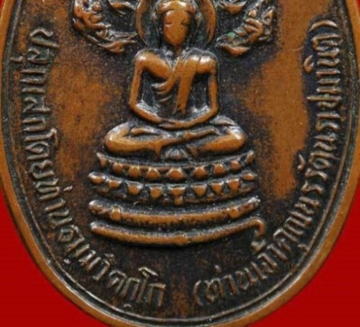 เหรียญปรกจเรท่านเจ้าคุณนร บล็อกนิยมดาวกระจาย ปี2513 เนื้อทองแดง วัดเทพศิรินทร์ กรุงเทพฯ