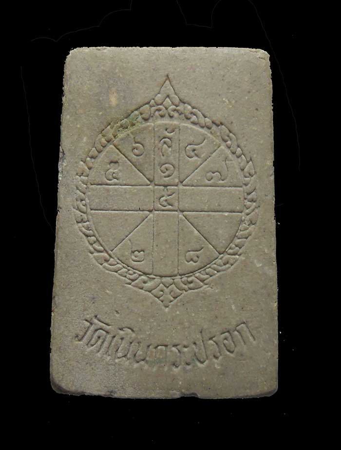 พระสมเด็จหลังยันต์ดวงรัศมี วัดเนินกระปรอก จ.ระยอง พ.ศ.2516 หลวงปู่ทิมร่วมปลุกเสก