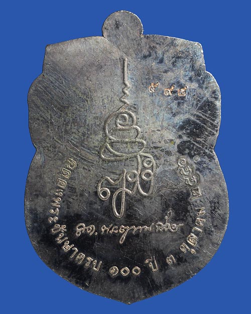 เหรียญเสมาหน้าเลื่อนหลวงปู่ทวดรุ่นแรก ที่ระลึก 100 ปี สมเด็จพระญาณสังวร สมเด็จพระสังฆราชฯ