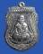 เหรียญเสมาหน้าเลื่อนหลวงปู่ทวดรุ่นแรก ที่ระลึก 100 ปี สมเด็จพระญาณสังวร สมเด็จพระสังฆราชฯ