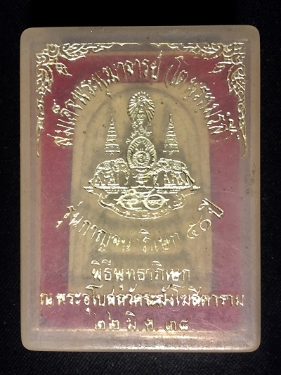 พระสมเด็จพุฒาจารย์(โต พรหมรังสี) รุ่นกาญจนาภิเษก๕๐ปี  ๒๒ มิ.ย. ๓๘